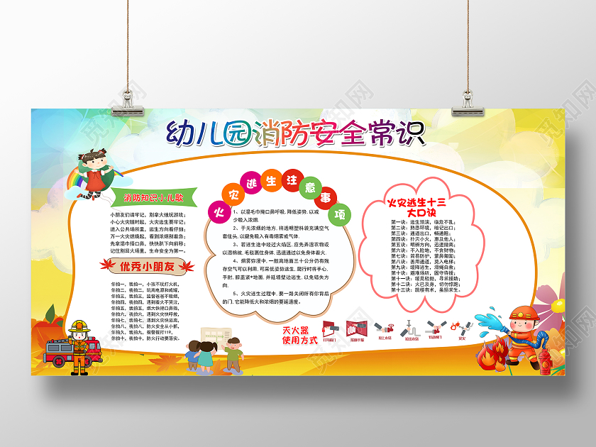 彩色卡通幼儿园消防安全知识消防安全宣传栏设计