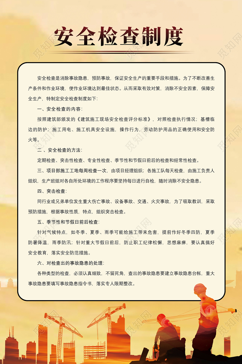橘色惭变纹理安全生产管理制度车间展板套图