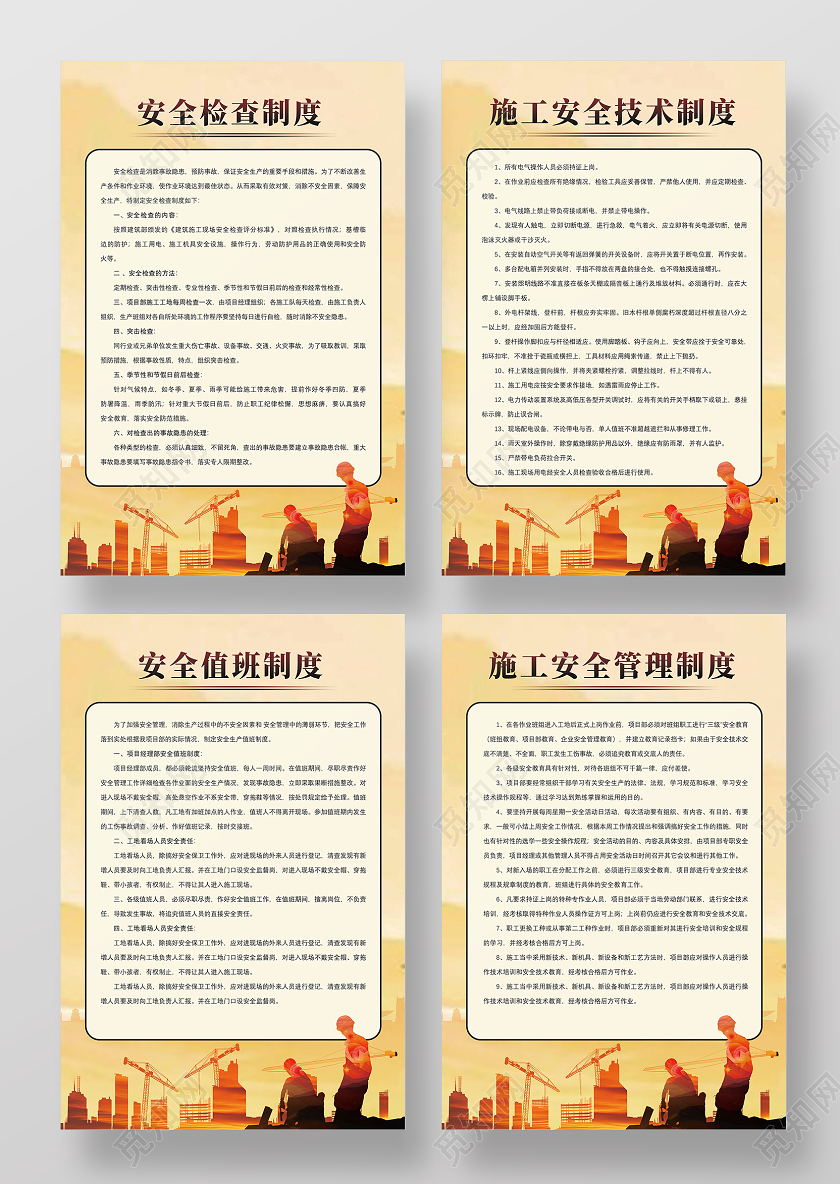 橘色惭变纹理安全生产管理制度车间展板套图