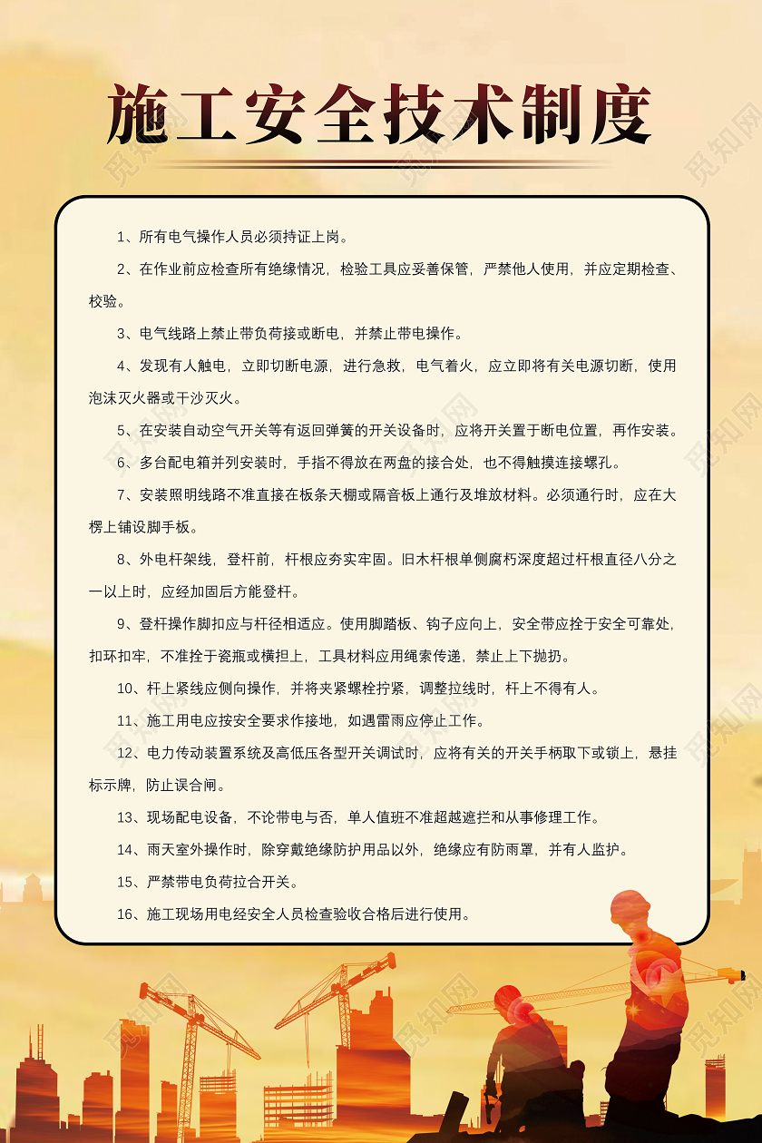 橘色惭变纹理安全生产管理制度车间展板套图