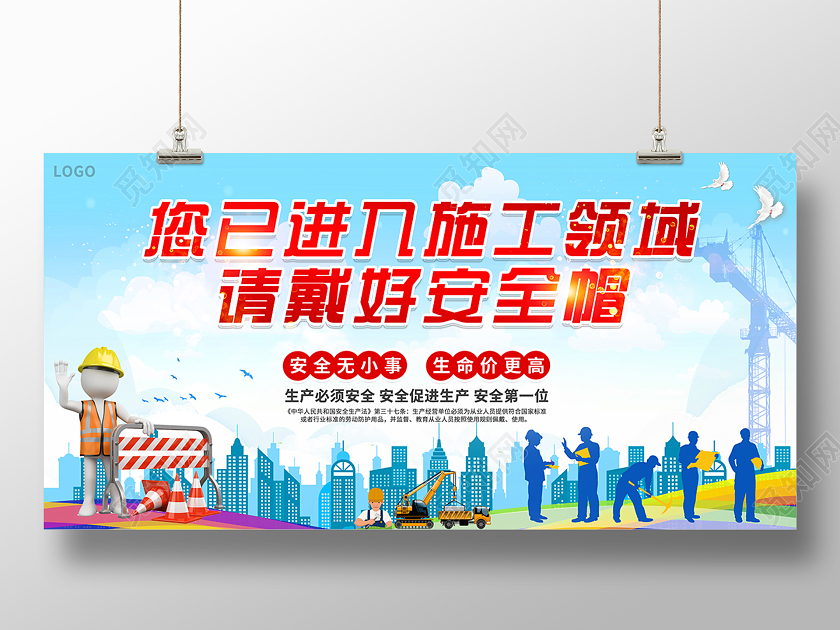 2020安全生产您已经进入施工区域请戴好安全帽展板设计