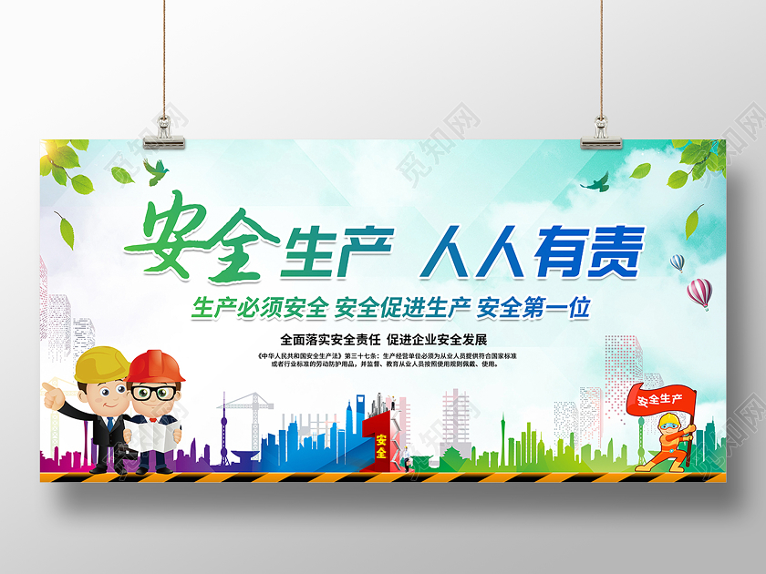 2020安全生产人人有责展板设计