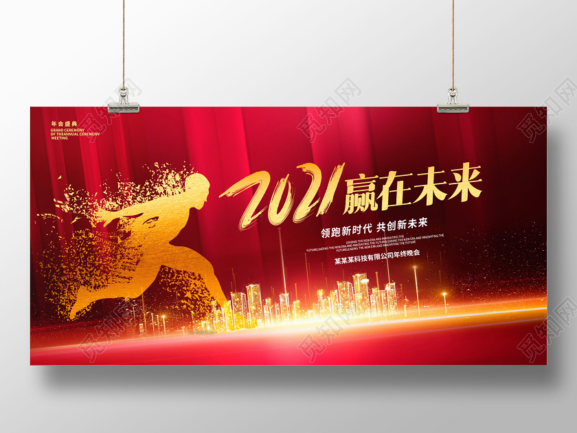 科技红色大气2021赢在未来企业年会展板牛年设计