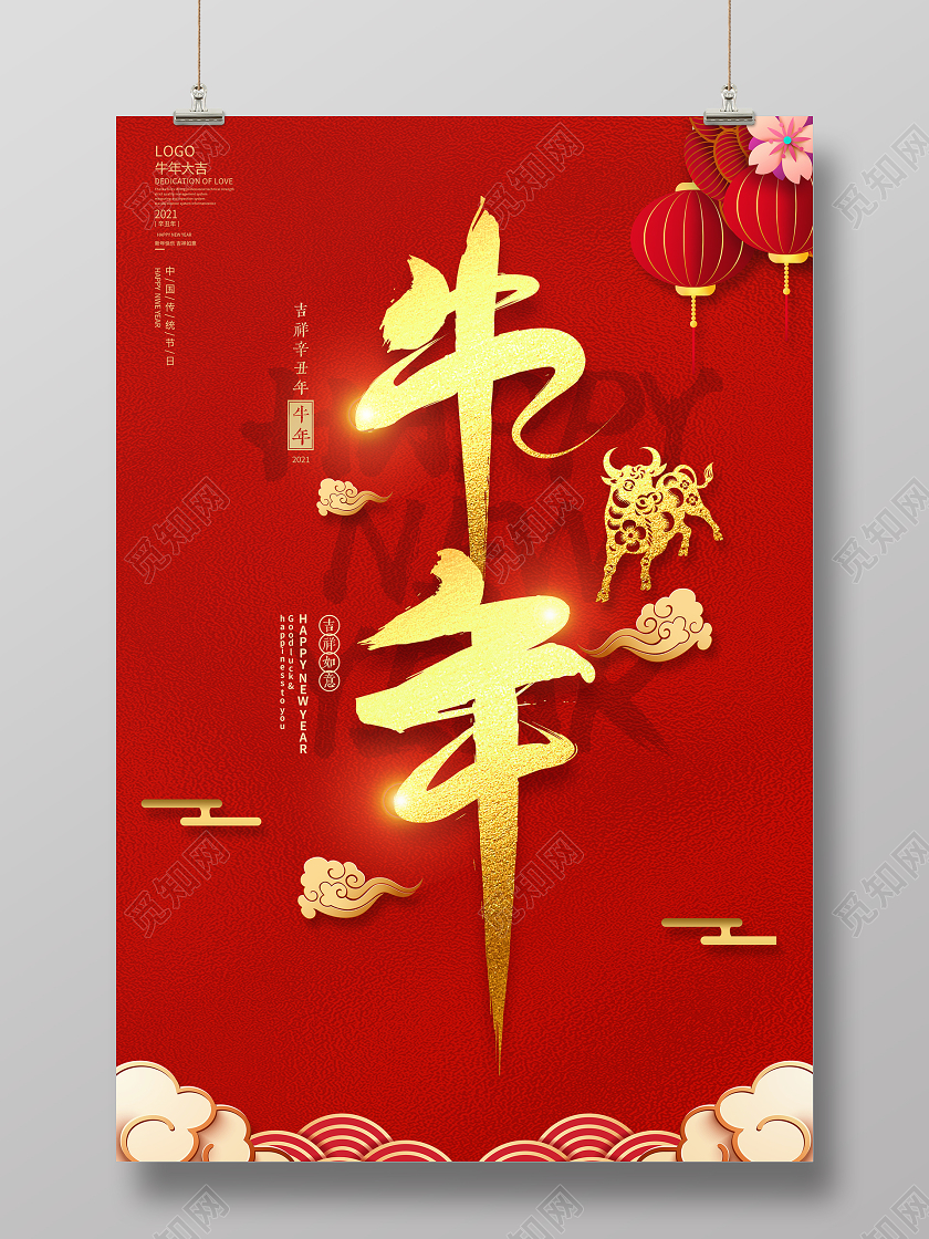 红色大气2021牛年宣传海报设计