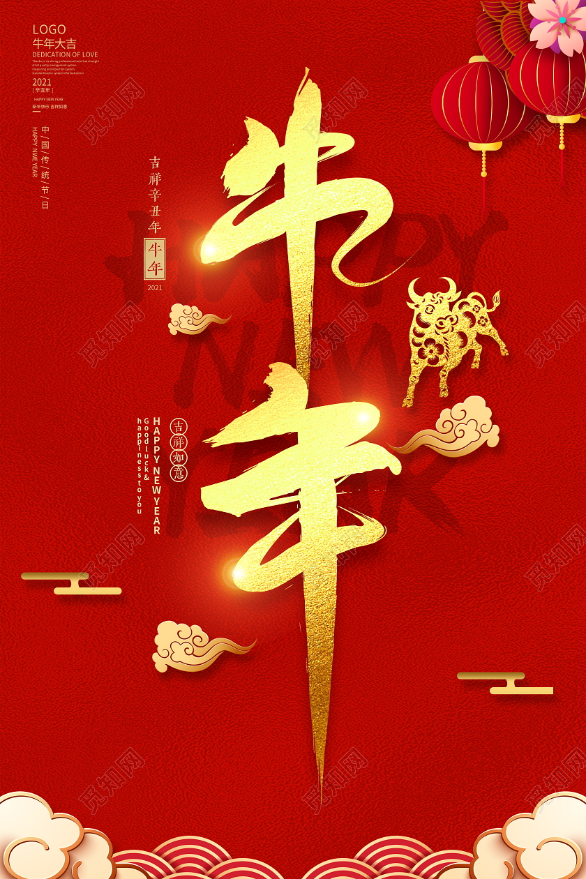 红色大气2021牛年宣传海报设计