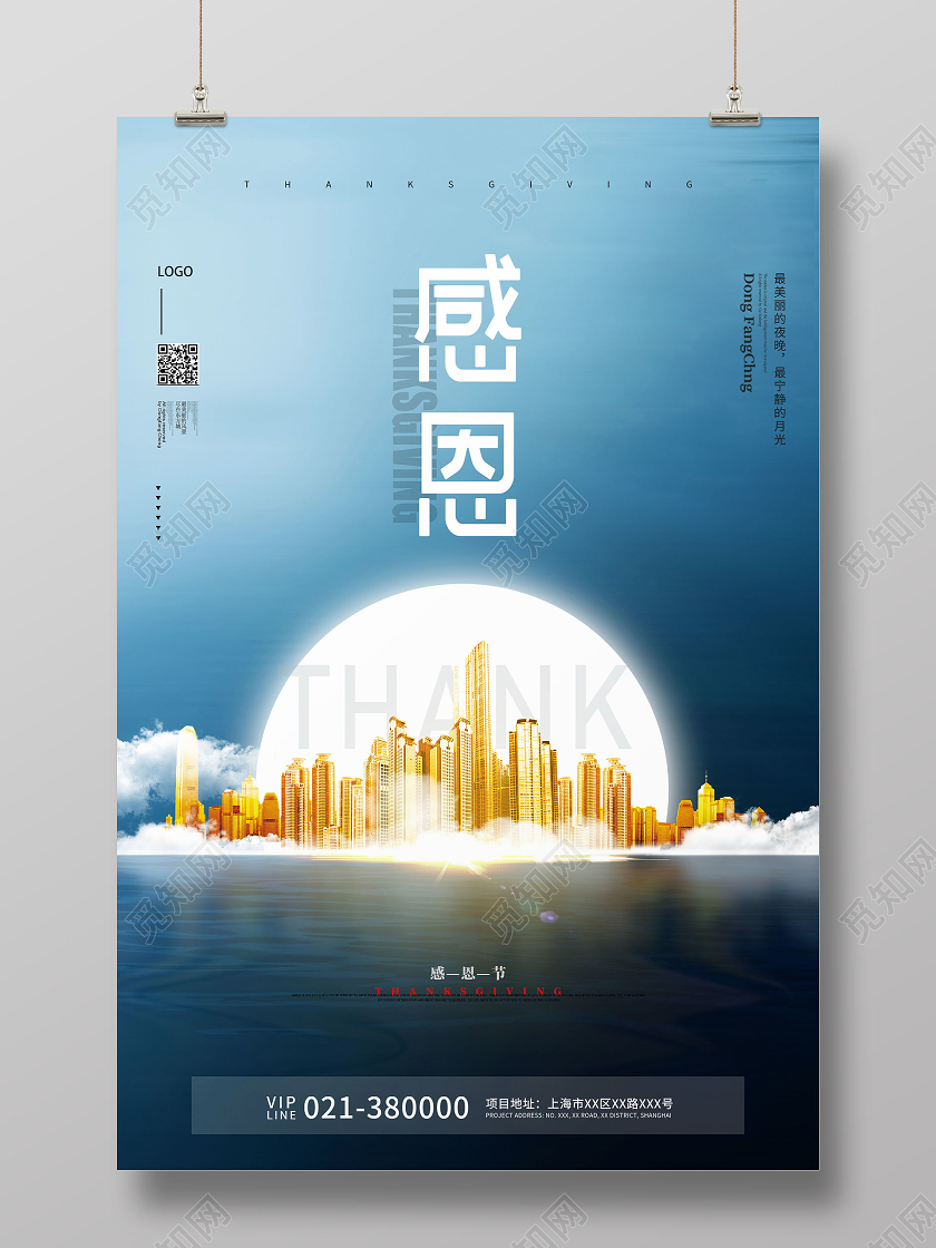 蓝色高端地产感恩节宣传海报