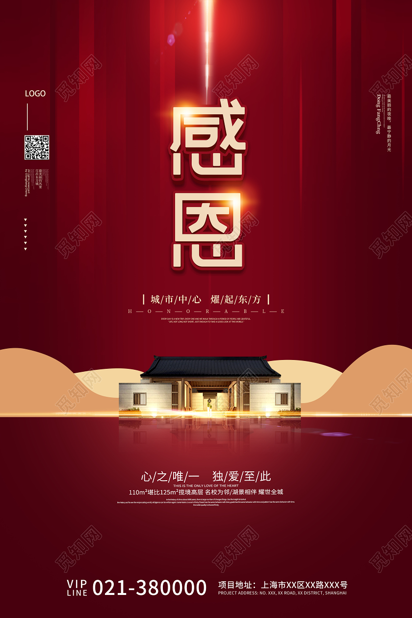 红色大气地产感恩节宣传海报