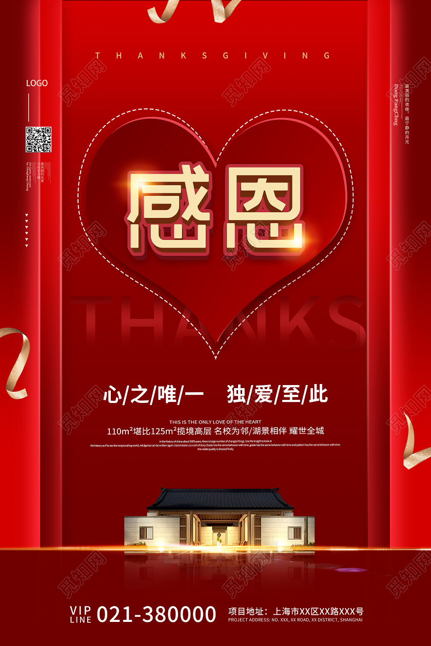 红色大气地产感恩节宣传海报