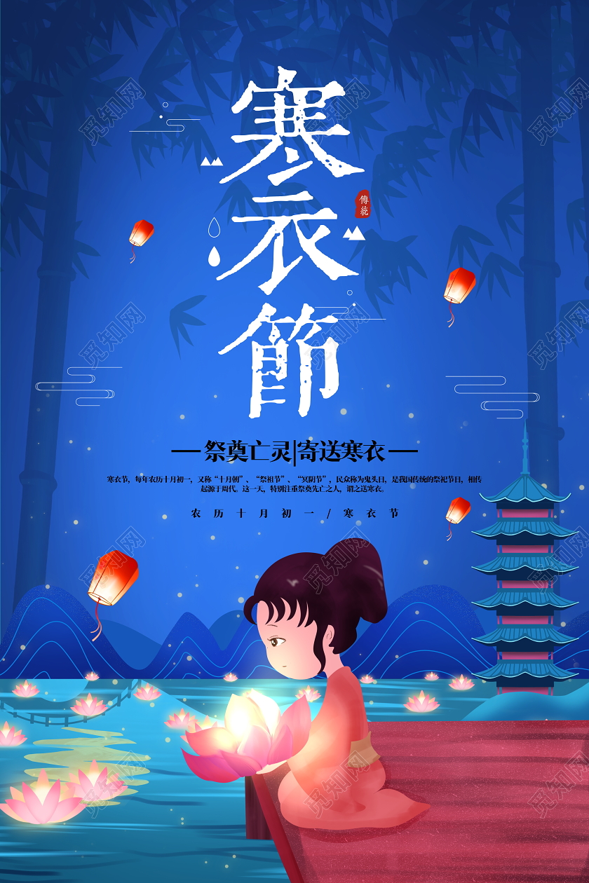 蓝色卡通传统节日十月初一寒衣节宣传海报