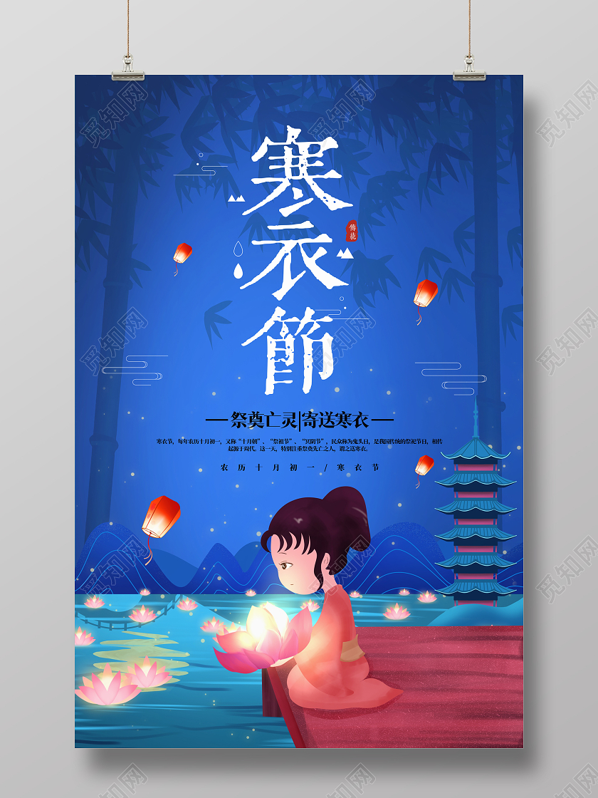 蓝色卡通传统节日十月初一寒衣节宣传海报