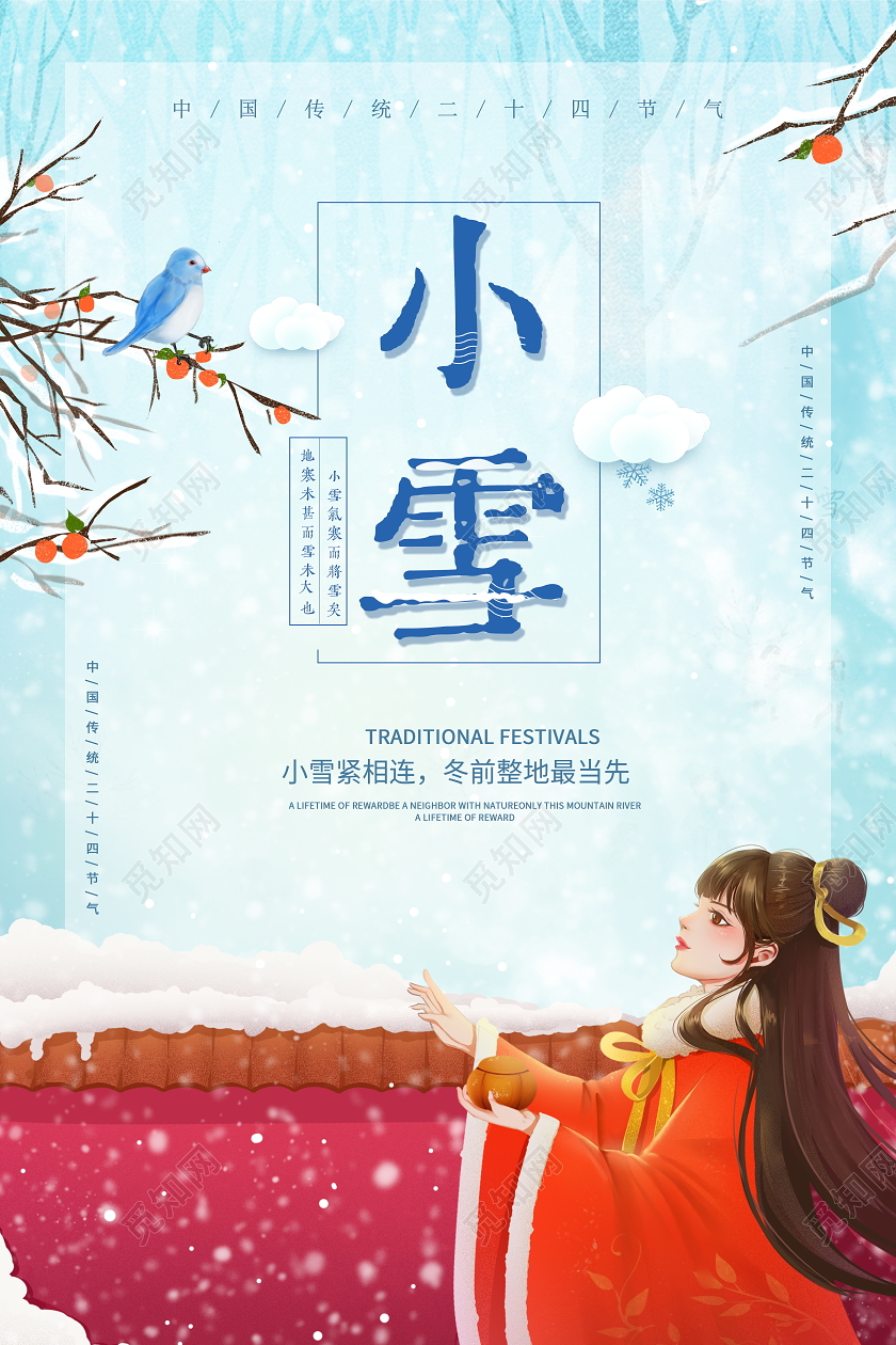 蓝色卡通二十四节气小雪宣传海报