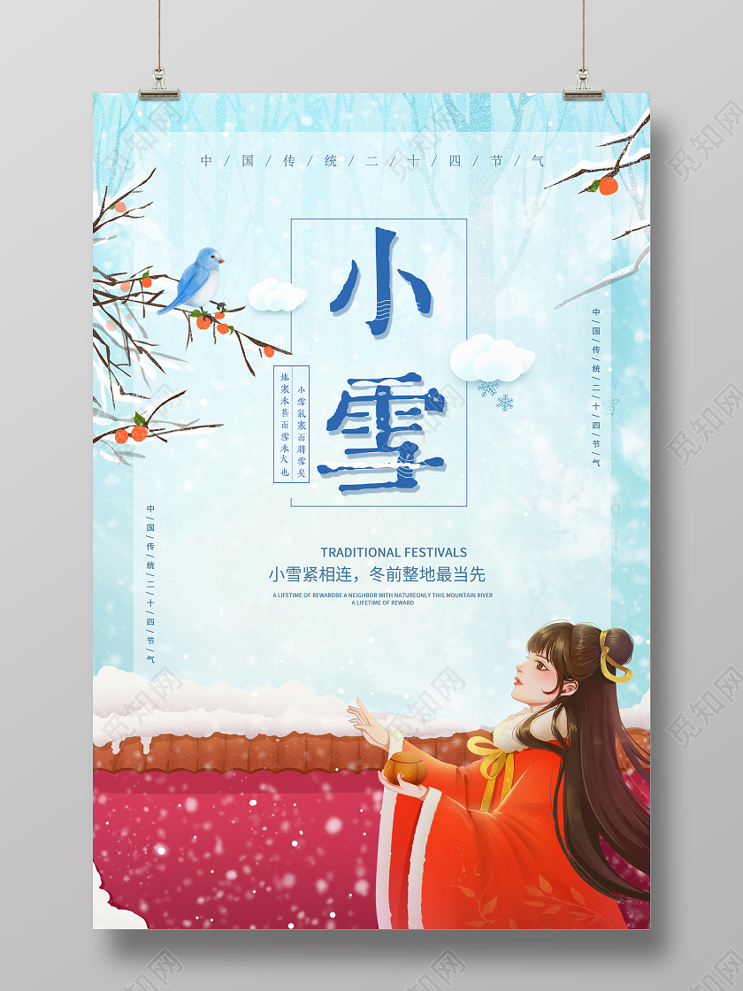 蓝色卡通二十四节气小雪宣传海报