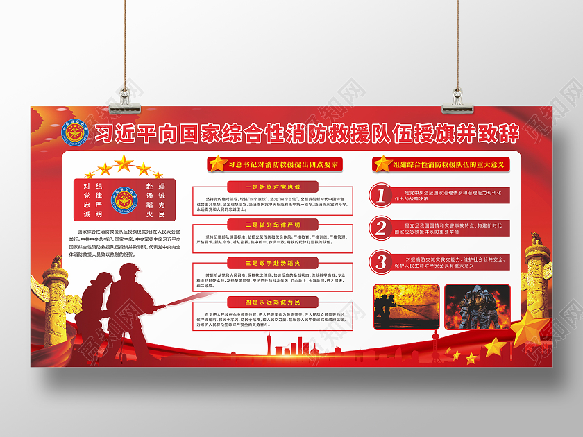 红色党建风格消防背景消防救援授旗展板消防授旗