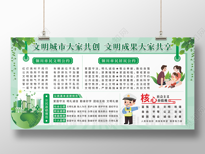 绿色清新背景地球插画创建文明城市宣传栏