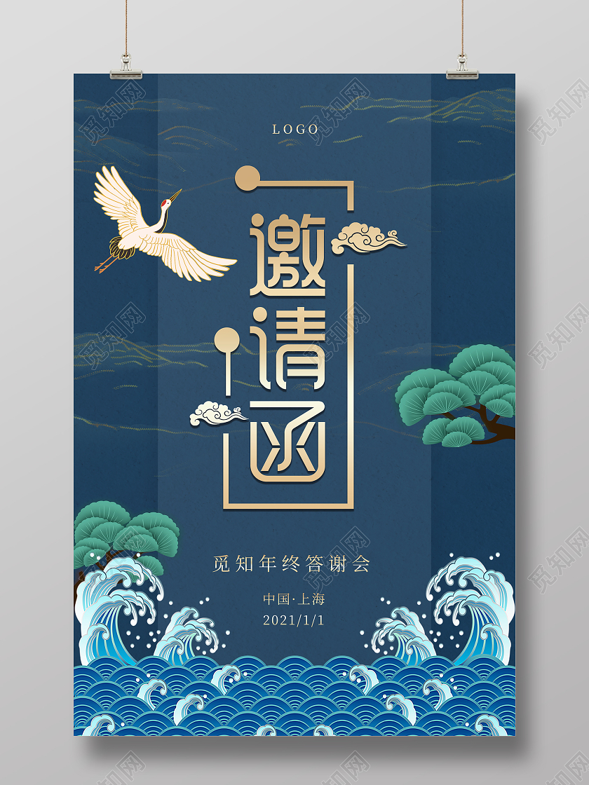 蓝色海浪国风背景国潮松元素年会邀请函海报