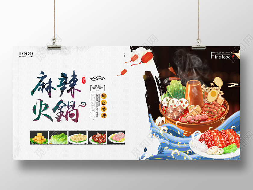 中国风火锅麻辣火锅展板
