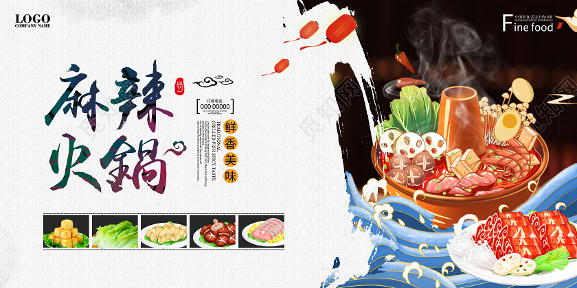 中国风火锅麻辣火锅展板