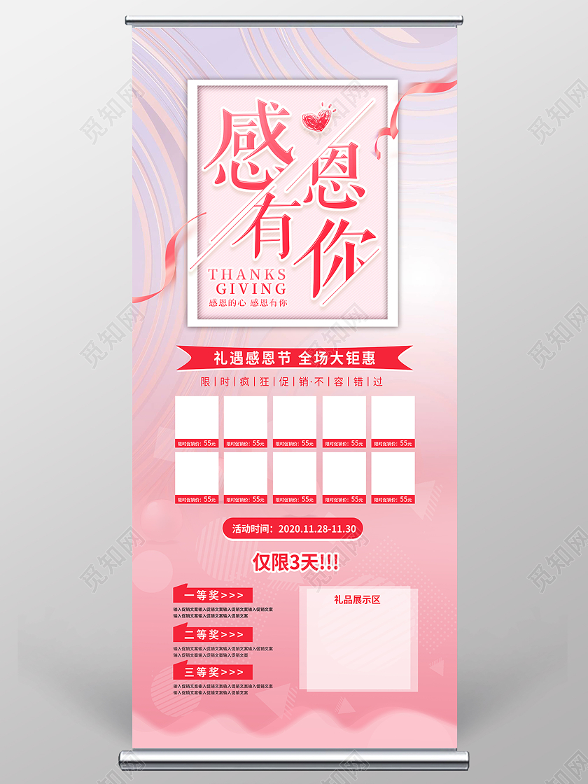 粉色渐变背景感恩节感恩有礼商场优惠促销展架感恩节展架易拉宝