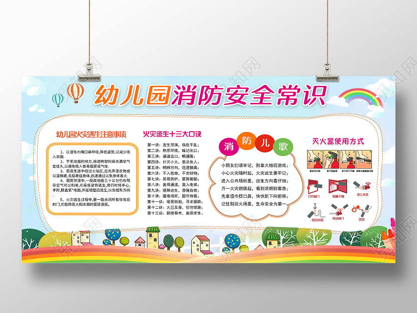 彩色卡通幼儿园消防安全知识消防安全宣传栏设计