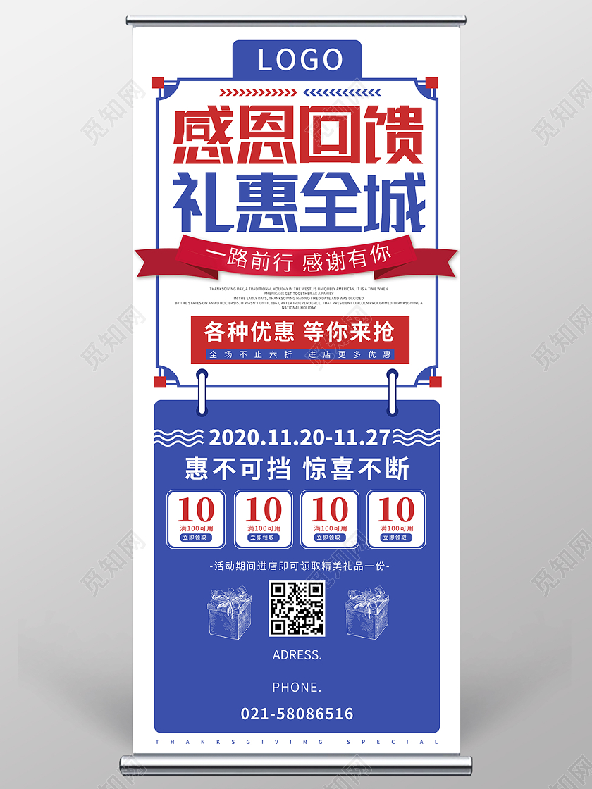 红蓝简约风格感恩节感恩回馈优惠宣传展架感恩节展架易拉宝