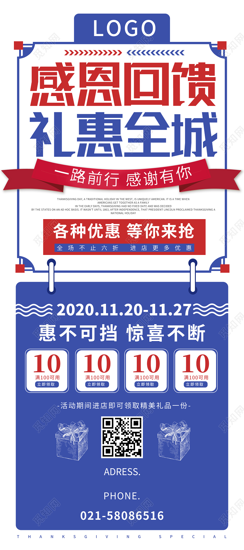 红蓝简约风格感恩节感恩回馈优惠宣传展架感恩节展架易拉宝