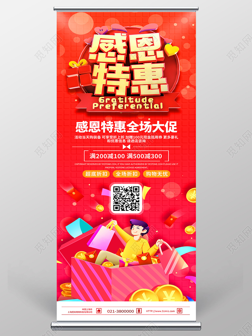 红色简约感恩特惠感恩节展架易拉宝