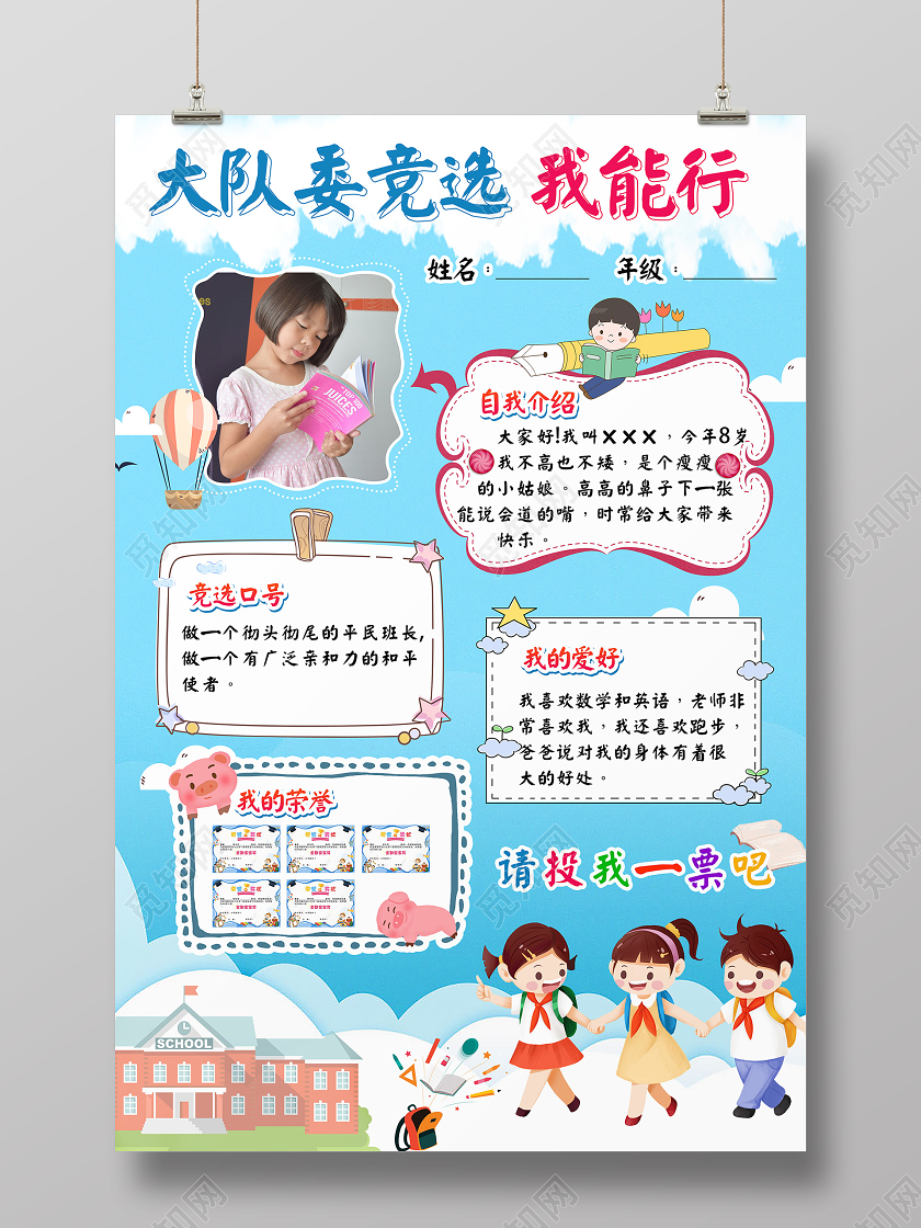 蓝色手绘清新简约大队委竞选海报宣传单