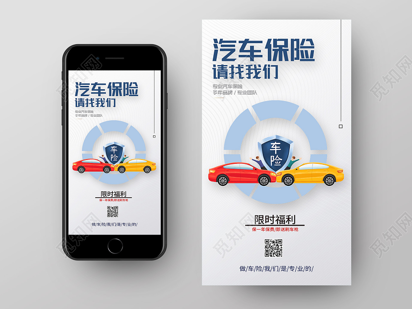 白色卡通汽车保险请找我们汽车保险手机海报