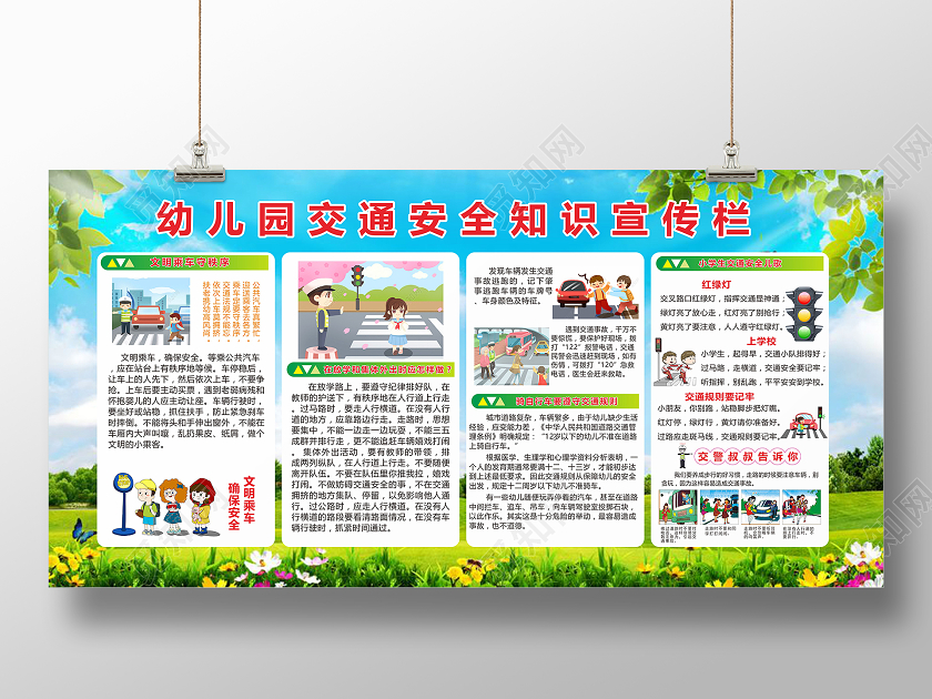 绿色创意卡通风幼儿园交通安全知识宣传栏展板