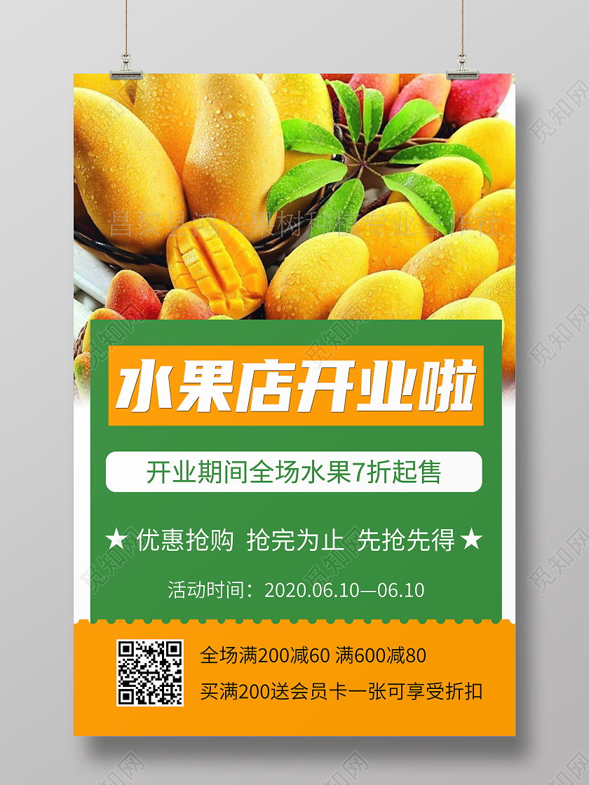 水果店开业啦简约绿色清新海报