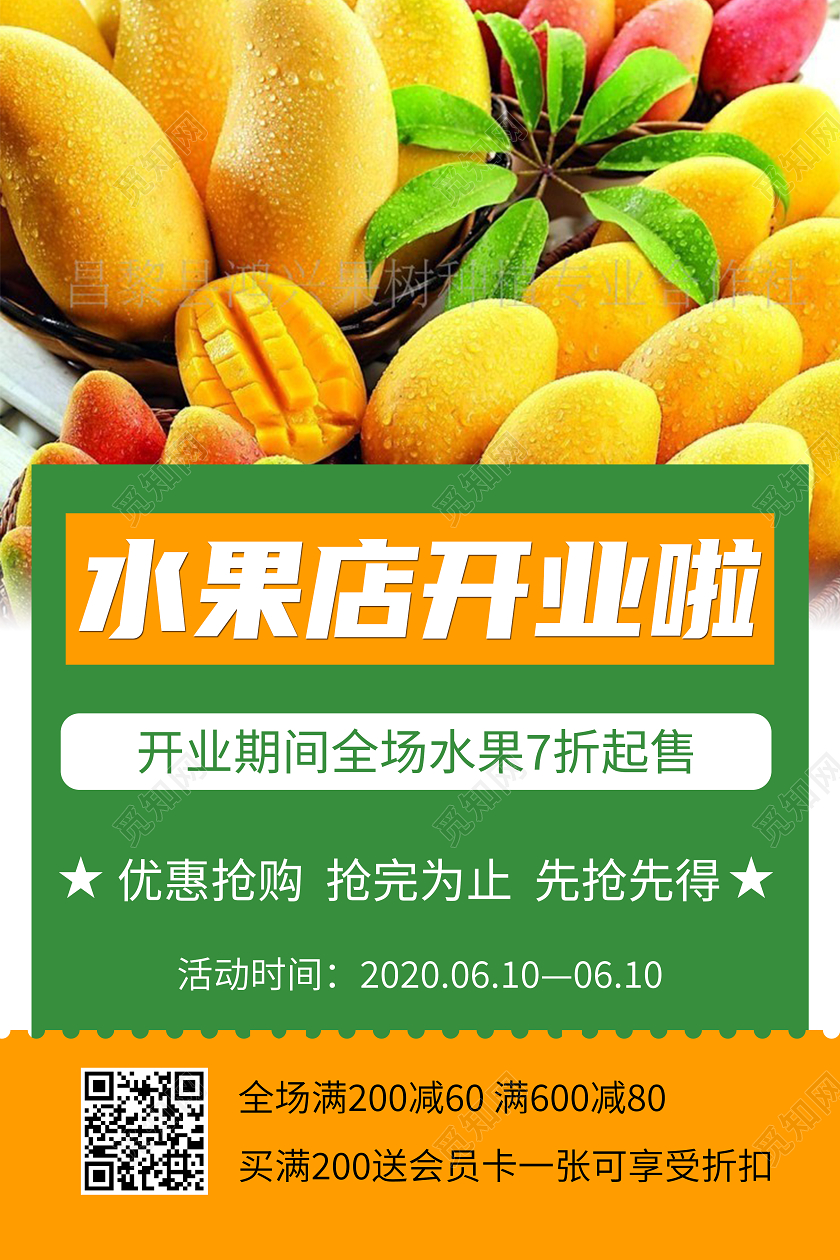 水果店开业啦简约绿色清新海报