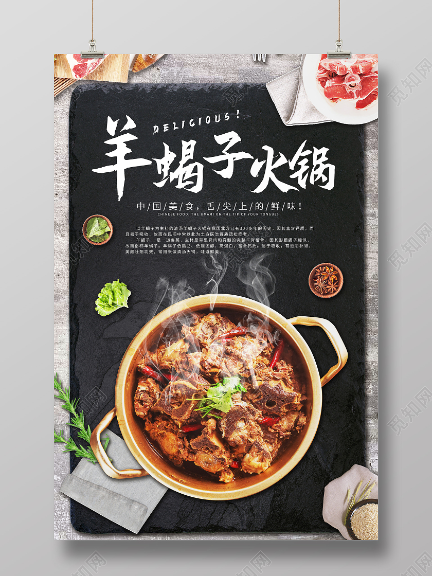 黑色大气羊蝎子火锅中国美食舌尖上的美味海报