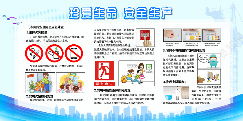蓝色简约珍爱生命安全生产车间展板