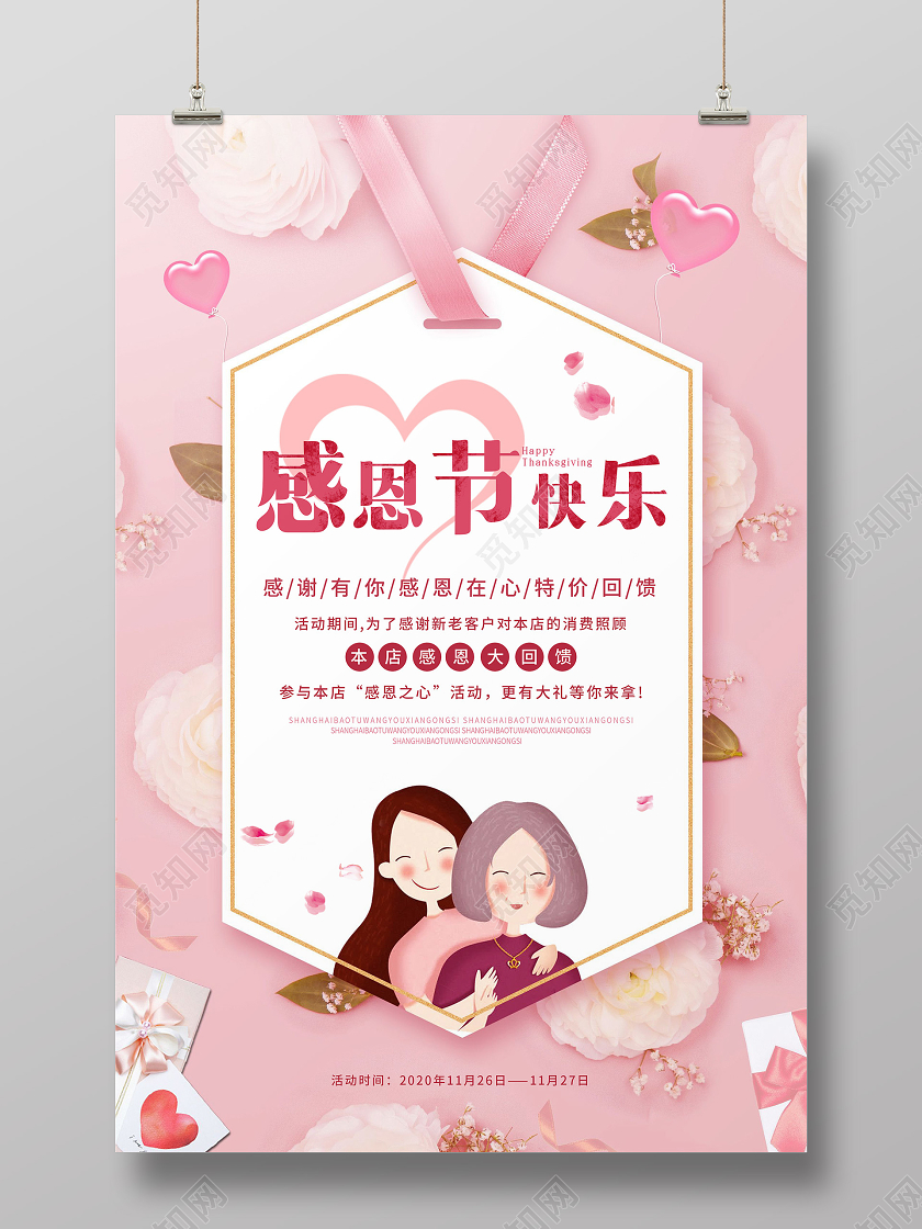 粉色卡通感恩节快乐感恩节节日促销海报