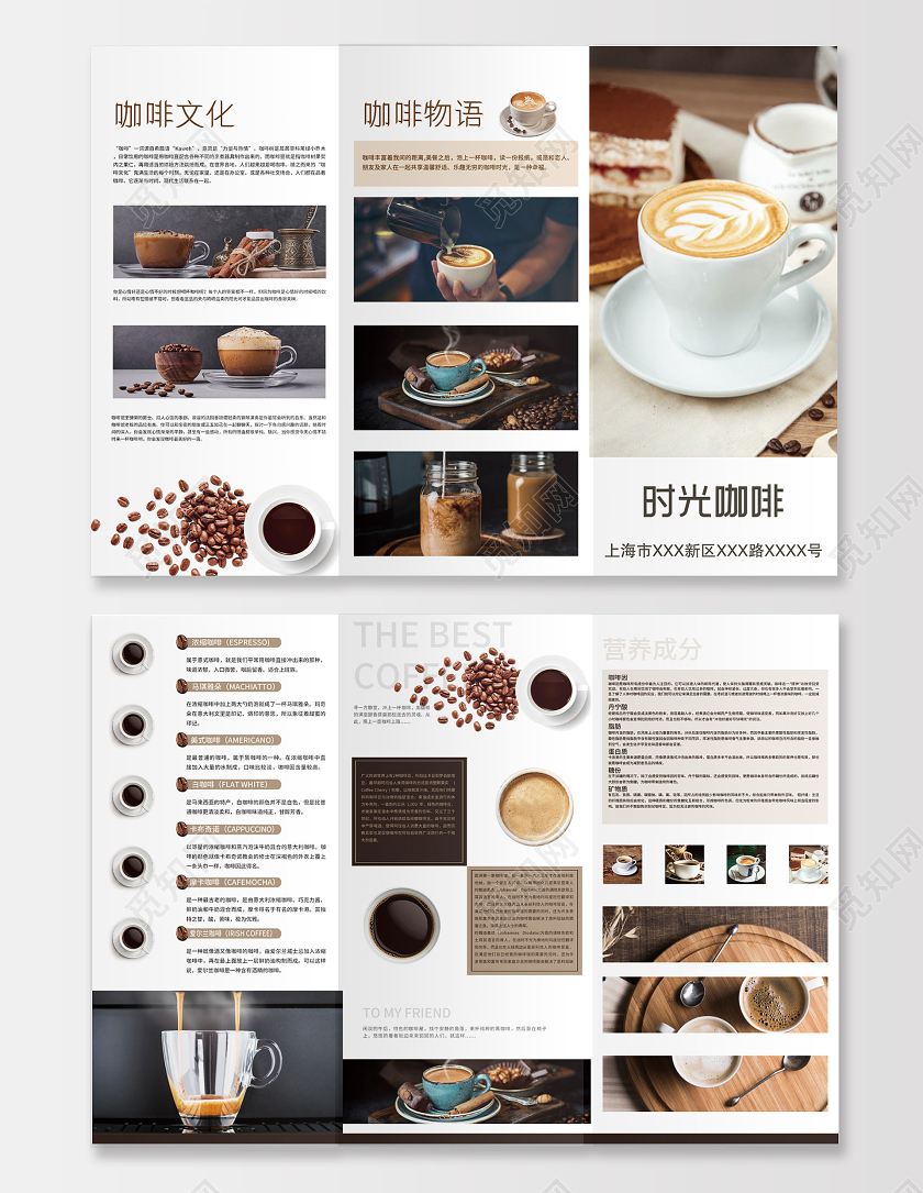 白色简洁时光咖啡文化简介宣传三折页咖啡三折页