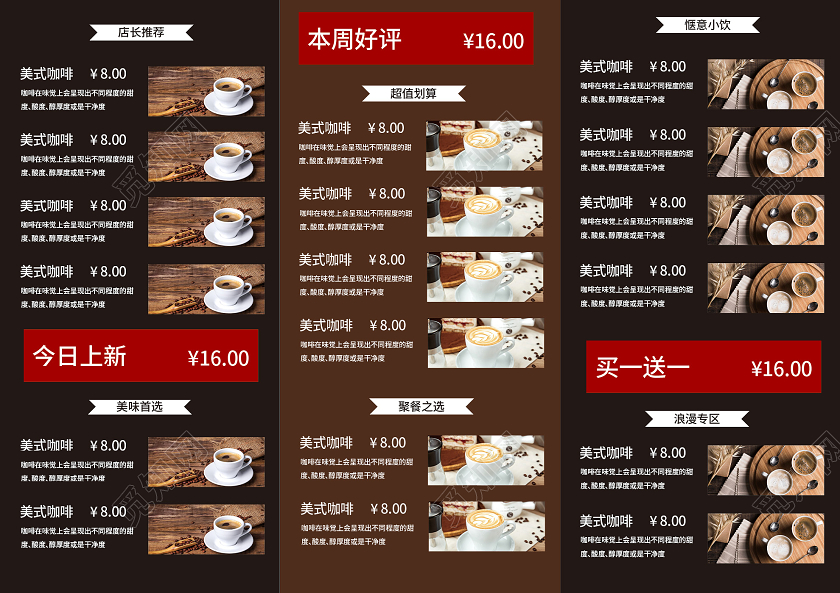 棕色大气咖啡价目表宣传手册三折页咖啡三折页