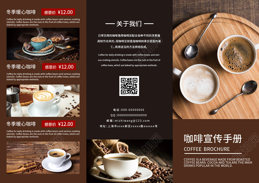 棕色大气咖啡价目表宣传手册三折页咖啡三折页