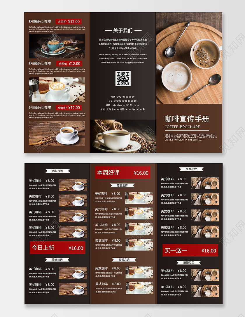 棕色大气咖啡价目表宣传手册三折页咖啡三折页