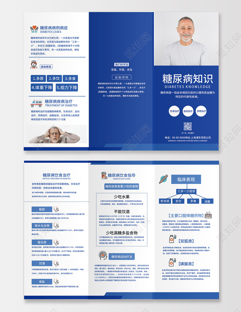 蓝色简约糖尿病知识宣传三折页糖尿病三折页
