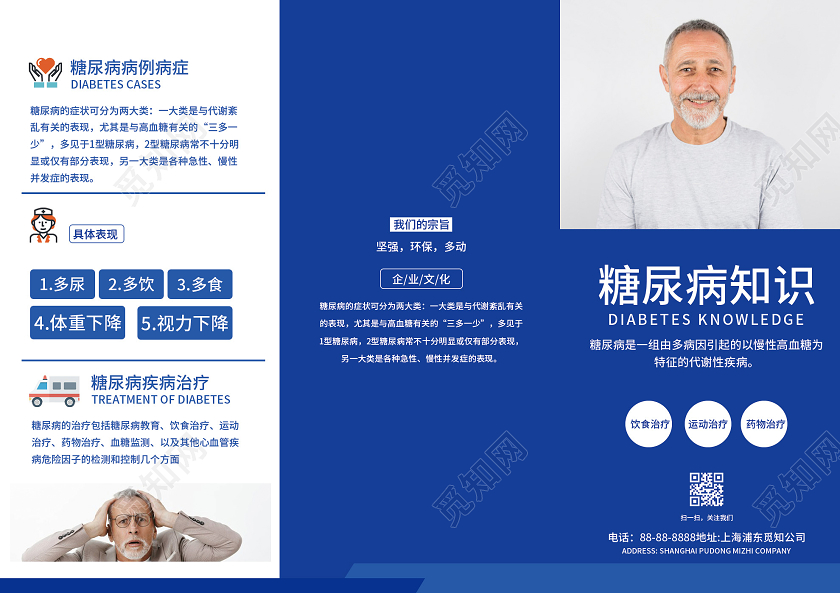 蓝色简约糖尿病知识宣传三折页糖尿病三折页