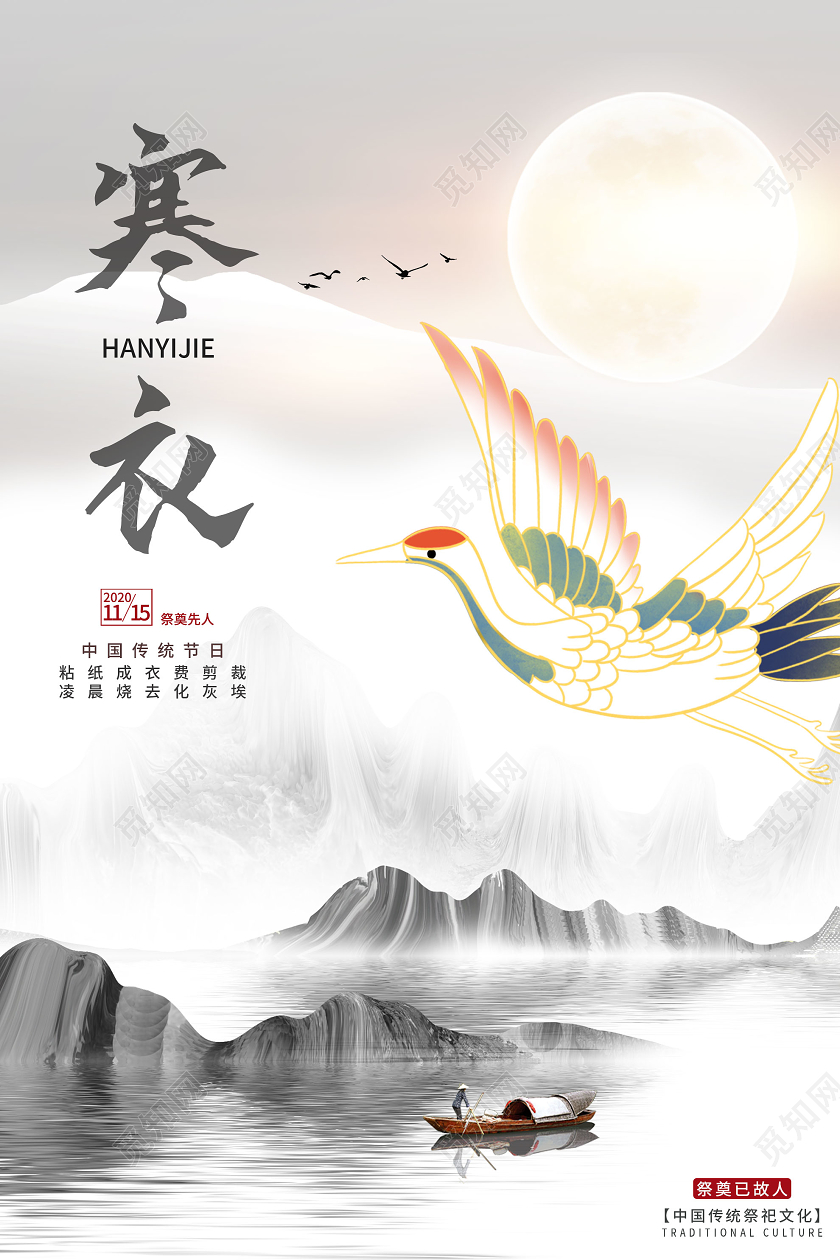 灰色水墨寒衣节海报