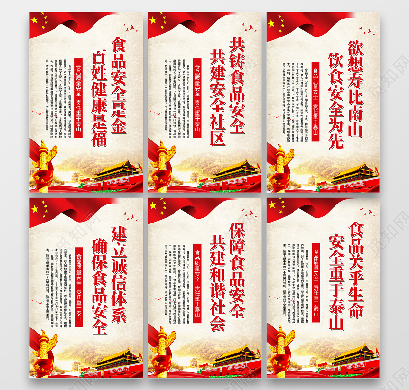 党建背景红色食品安全标语展板套图
