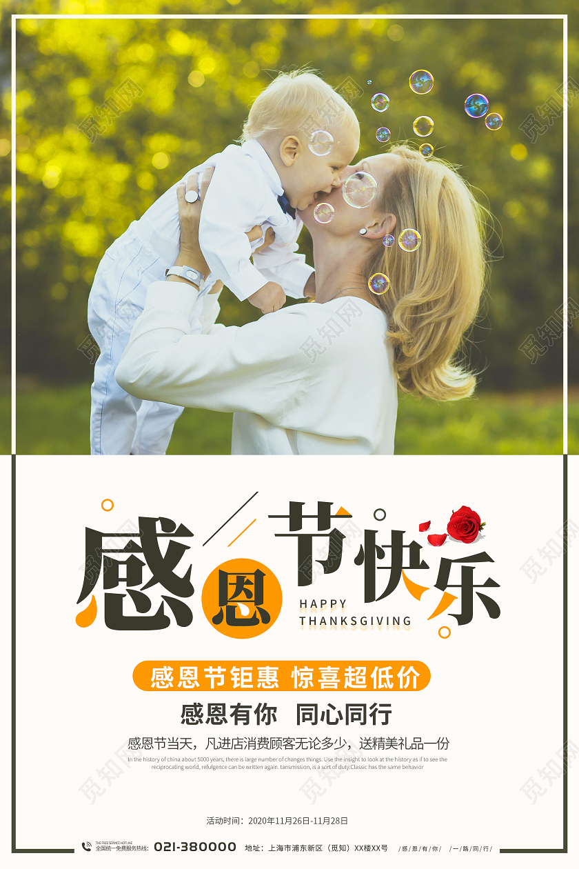 简约感恩节快乐感恩节钜惠节日促销海报