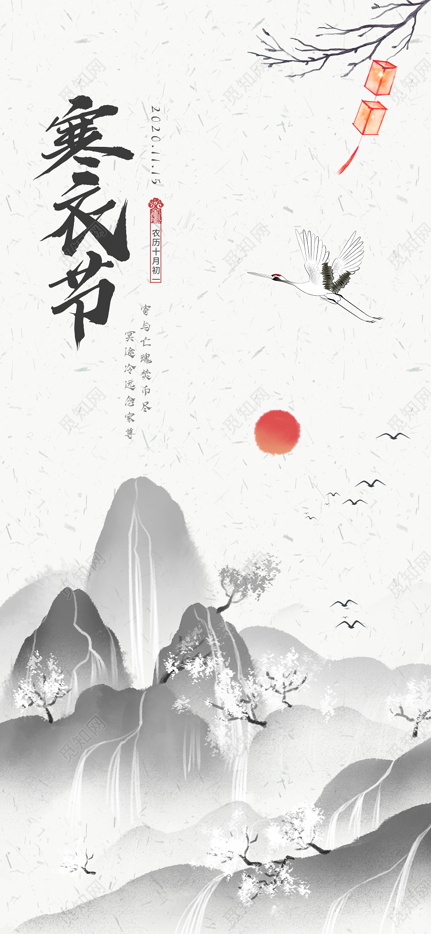 水墨山水国风背景寒衣节手机海报寒衣节手机启动页