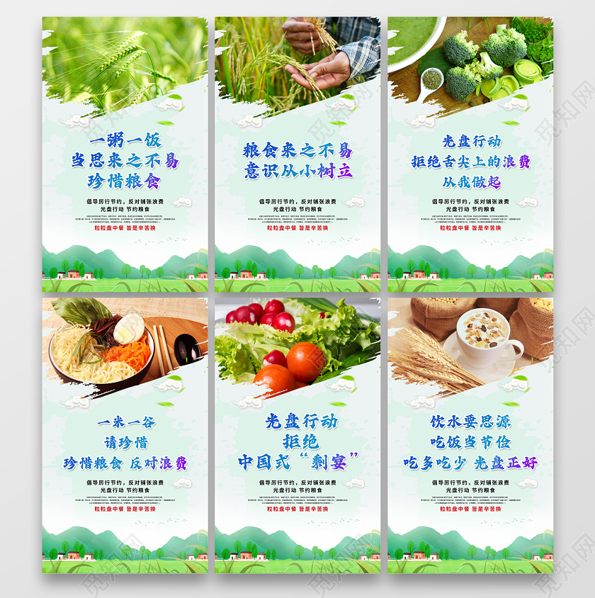 绿色简约食堂文化光盘行动宣传标语宣传海报套图