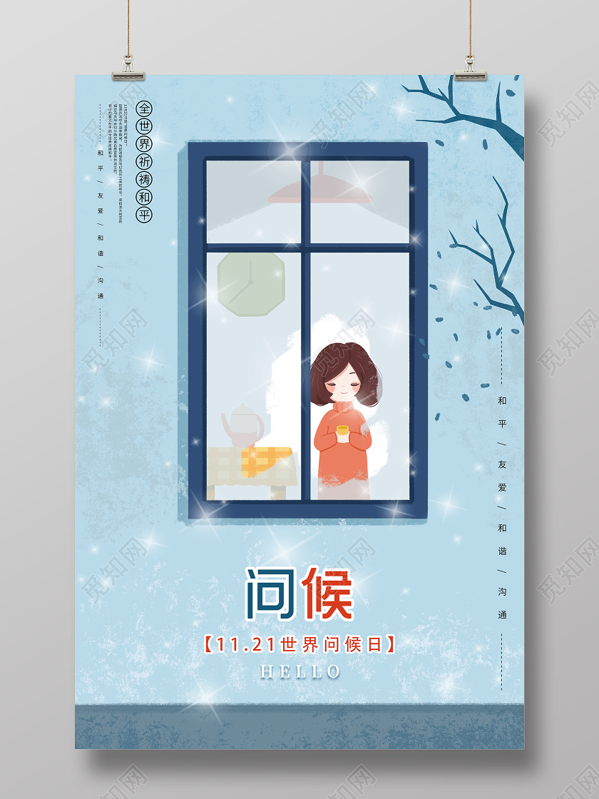 蓝色唯美世界问候日宣传海报