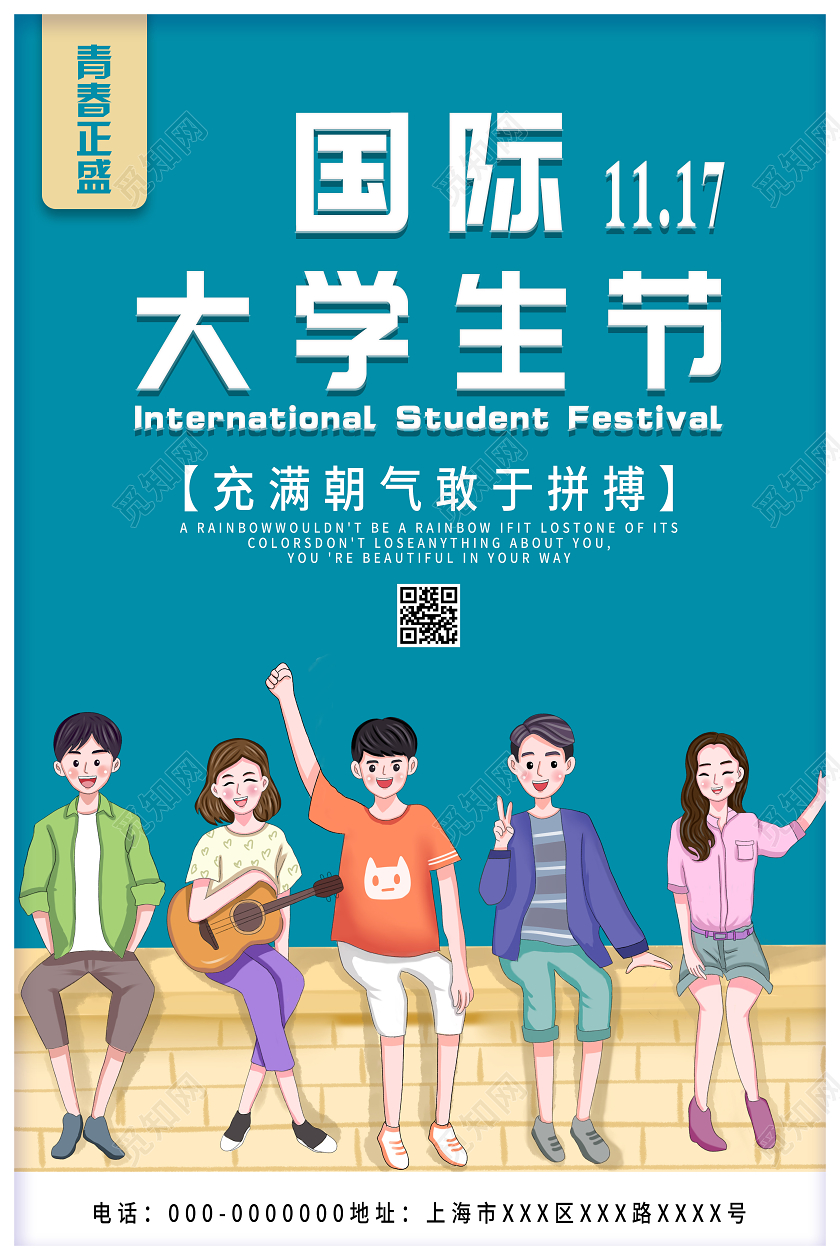 蓝色插画国际大学生11月7日海报国际大学生节