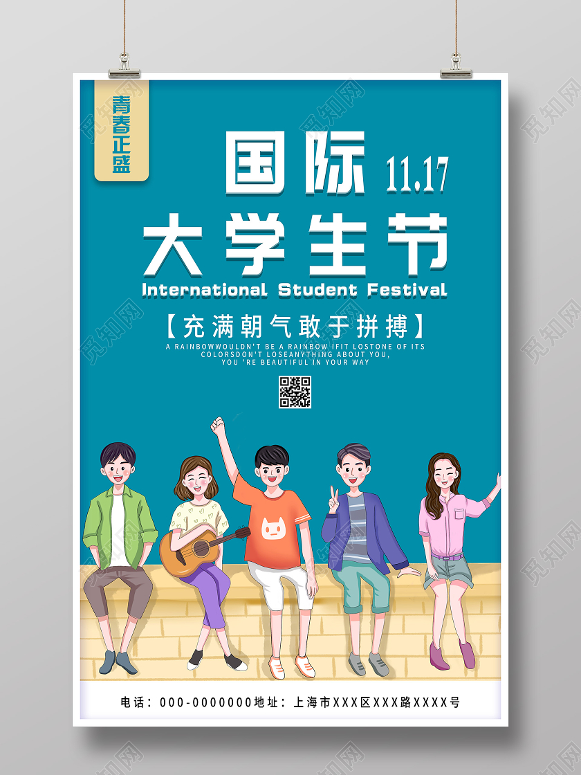 蓝色插画国际大学生11月7日海报国际大学生节