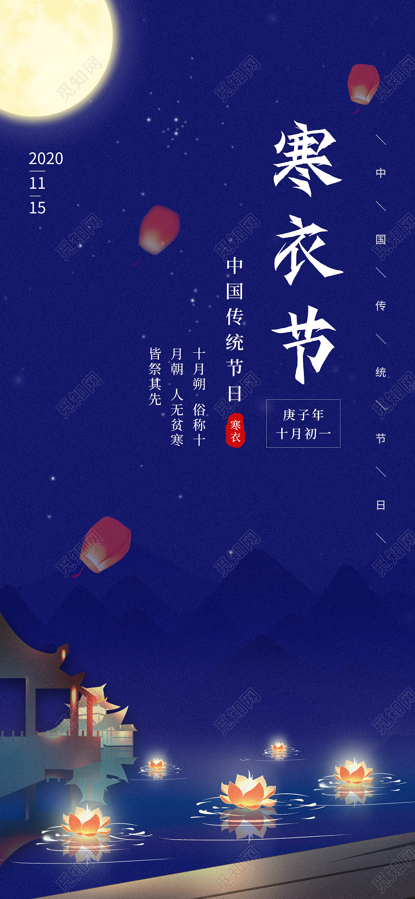 蓝色背景中元节花灯插画节气寒衣节海报寒衣节手机启动页