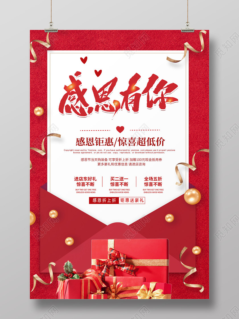 红色喜庆感恩节促销海报